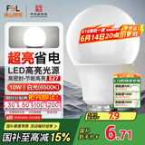 FSL佛山照明LED球泡10W大口节能灯泡E27炫银日光色6500K