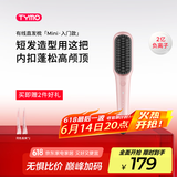 TYMO直发梳Mini2亿负离子护发不伤发便携两用美发造型梳子蓬松拉直粉色 送女生节生日礼物