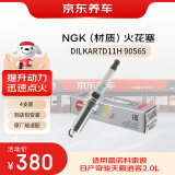 京东养车NGK铱铂金火花塞90565四支 包安装
