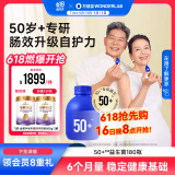 万益蓝WonderLab 50岁+中老年肠胃益生菌180瓶 益生菌老年人母亲节礼物