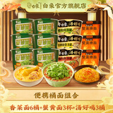 白象香菜面限定款泡面方便面懒人速食夜宵绿色蔬菜面饼含香菜桶装 香菜面6桶+蟹黄面3桶+汤好喝3桶
