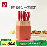 双立人（ZWILLING）Now S刀具套装菜刀水果刀砍骨刀剪刀磨刀棒切菜刀厨具7件套石榴红