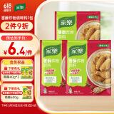 家乐炸粉系列 香酥炸粉45g*3袋 小酥肉天妇罗炸粉 炸鸡调味料