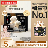 高洁丝【宁艺卓同款】阳光烘烘臻选纯棉卫生巾240mm8片日用超薄姨妈巾