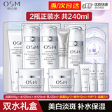 OSM欧诗漫护肤品套装美白淡斑补水保湿洗水乳霜珍珠白礼盒化妆品全套 【礼盒装】珍珠白套装+霜+面膜