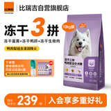 比瑞吉狗粮小型犬中大型犬爱不将就系列狗粮冻干三拼鸭肉梨通用犬粮10kg