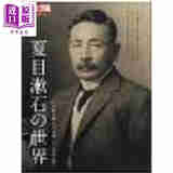 预售 夏目漱石的世界 别册太阳系列 日文原版日韩 夏目漱石の世界 別冊太陽