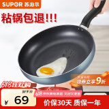 苏泊尔（SUPOR）平底锅不粘锅煎锅早餐煎蛋烙饼锅煎牛排锅 24cm 【燃气明火专用】