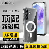 KOOLIFE适用 三星A55手机壳保护套SAMSUNG A55磁吸保护套magfase透明软背壳超薄防摔简约男女