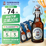 弗林博格（ Flensburger） 比尔森啤酒 330ml*6瓶 整箱装德国进口