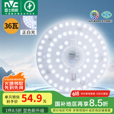 雷士（NVC）led吸顶灯芯改造灯板磁吸灯泡灯条贴片替换灯盘光源灯珠灯管 【高显舒适光】36W白光-含接线柱