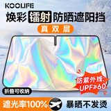 KOOLIFE汽车遮阳挡 镭射加厚汽车前挡防晒隔热遮阳挡前挡风玻璃遮光罩