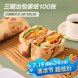 杰凯诺（Jekero）三明治包装纸吐司汉堡包手抓饼饭团包装纸纸淋膜纸38*28小熊100张