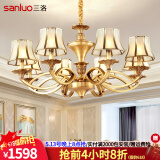 三洛（SANLUO）美式全铜吊灯客厅灯欧式简约餐厅主卧室复式楼大厅吊灯具套餐H13 8头全铜+含LED三色灯泡+包安装