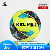 KELME/卡尔美青少年足球成人足5号球学生中考比赛训练用球 4号9886130荧光黄