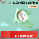 十月结晶婴儿水温计宝宝洗澡测水温儿童精准洗澡温度计 绿色