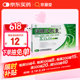 [三叶] 消糖灵胶囊 0.4g*36粒/盒 10盒装