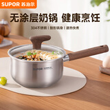 苏泊尔304不锈钢汤锅奶锅煮面锅木纹手柄16cm复底通用ET16JHBS01-WD