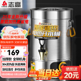 志高（CHIGO）电热开水桶不锈钢商用大号煮草药凉茶奶茶水桶控温熬骨绿豆汤桶保温月子烧水桶蒸煮桶防干烧开水器 【装水约30斤】【304发热盘】