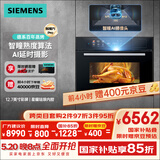 西门子（SIEMENS）智魔方pro智瞳款 嵌入式蒸烤箱一体机 五合一 50L大容量易清洁  家用国家补贴CS3T7MPG5W