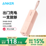 ANKER安克 充电宝充电器二合一能量棒20W快充迷你移动电源可折叠可上飞机适用苹果华为小米手机 粉