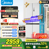 美的（Midea）508升十字四开门一级能效双系统双循环除菌净味国家补贴20%家用冰箱大容量BCD-508WSPZM(E)海贝白