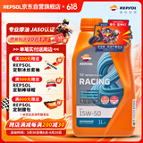 REPSOL睿烁威爽雷神机油 4T赛道级全合成摩托车机油润滑油SN 15W-50 1L