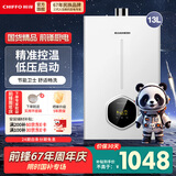 前锋（CHIFFO）燃气热水器 7秒速热智能控温 家用节能强排式厨卫通用天然气热水器 13L JSQ25-13B01R 高光白【天然气】