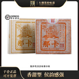 陈升号那卡纯料 2020~2022年陈升那卡砖 小班章普洱茶生茶250g/砖 2020年陈升号那卡砖 250g/砖
