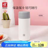 双立人（ZWILLING）水杯保温杯杯子真空茶漏杯大容量不锈钢茶水分离杯节日礼物 白色-【支持激光印制】420ml