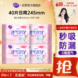 洁婷日用卫生巾双U秒吸防漏姨妈巾40片【品牌直供 安心品质】