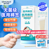 海氏海诺医用棉签 无菌消毒棉签棒10cm60支 小袋便携装单头竹棒独立小包装