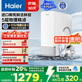 海尔（Haier）鲜活水净水器家用净水机1000G大通量双出水净饮机RO反渗透直饮净水器HRO10H11家电国家补贴
