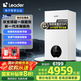海尔（Haier）智家出品Leader双变频一级能效冷凝静音壁挂炉天然气采暖炉热水器地暖恒温以旧换新LL1PBD26-LN1