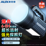 奥克斯（AUX）强光手电筒巡检手提灯应急巡逻手电筒强光 超长续航野外探照灯 5000W+续航6-8h+侧灯
