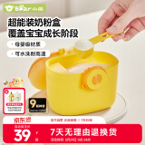 小熊（Bear）婴儿奶粉盒便携式外出辅食米粉盒子密封罐储存罐分格分装400ML