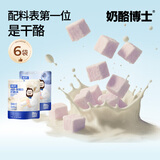 奶酪博士冻干奶酪块20g袋装宝宝儿童零食高钙即食干酪营养 原味+蓝莓味各3袋 20g*6袋