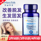 普丽普莱 生物素biotin维生素h维b7生发脱头发白发养头发营养素溢脂性皮肤 biotin生物素 50粒/7500mcg