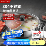 美厨（maxcook）304不锈钢鸳鸯火锅 30cm配火锅勺带盖 燃气电磁炉通用 MCT1204