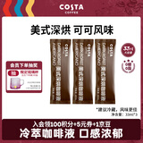 COSTA咖世家美式浓缩咖啡液门店同款豆0糖0脂深烘可可风味黑咖33ml*3 