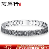 莉翠行 男手链银宽版银手链刻字六字真言情侣手链 复古泰银男士银手链 小号 约27克+【国检证书 礼盒】