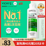 薇姿（VICHY）绿标去屑洗发水1%二硫化硒控油洗发水柔顺缓解头痒洗发露200ml