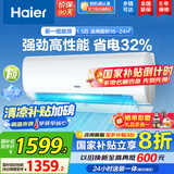 海尔（Haier）【国家补贴20%】空调挂机新一级能效变频冷暖防直吹 家用壁挂式抗菌自清洁节能省电空调  以旧换新 1.5匹 一级能效 光感护眠防直吹 一键节能32%
