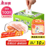 美丽雅 一次性保鲜膜套盒装100只 冰箱食物保鲜罩 松紧自封口大小通用