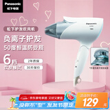 松下（Panasonic）【国家补贴】负离子电吹风机筒家用大功率速干护发折叠不伤发宿舍送女友七夕情人节礼物EH-ENE2