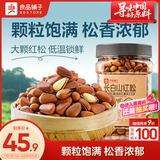 良品铺子长白山红松500g 东北手剥松子仁每日坚果干果量贩零食
