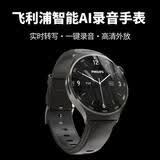 飞利浦（PHILIPS）AI智能录音手表手环VTR5206专业录音笔语音转文字会议纪要便携小型迷你录音取证设备会议记录神器 VTR5206黑色超纤升级版 4G（实时转文字）