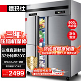 德玛仕四门六门冰箱保鲜柜冷藏冷冻双温立式厨房冰柜四开门冰箱商用后厨用冰柜 900L【铜管-15℃ 整机201】上冷藏下冷冻