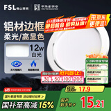 FSL佛山照明LED筒灯天花灯客厅玄关灯12W4寸白玉银边正白光6500K