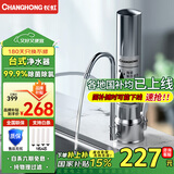长虹（CHANGHONG）大流量不锈钢净水器水龙头过滤器自来水台式家用厨房自来水过滤净水机滤芯 便捷安装可清洗 台式龙头净饮机【一机四芯】
